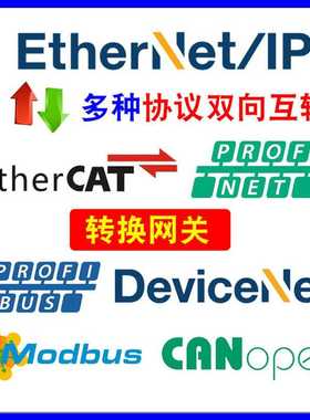 EtherNetIP转Profinet协议转换网关EtherCATCANopenMODBUSRS485