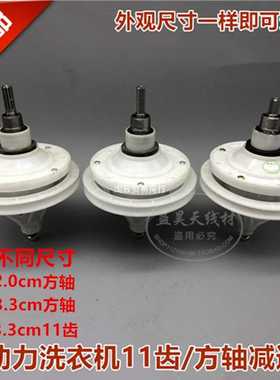 双缸半自动洗衣机双动力减速器 方轴 11齿变速器总承 SL-147