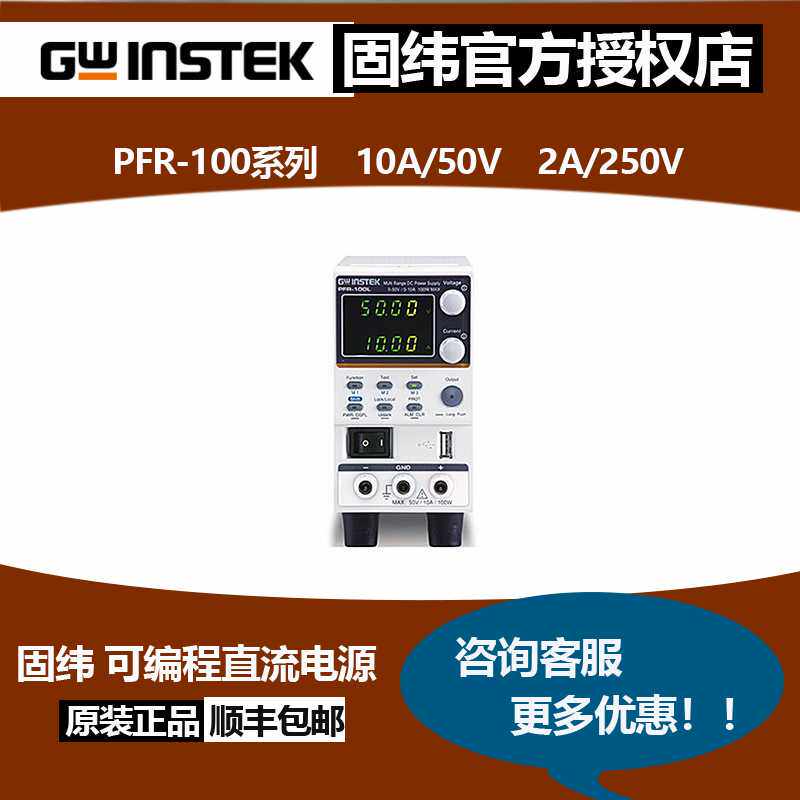 固纬PFR-100L/100M高性能可编程直流电源2/10A/5