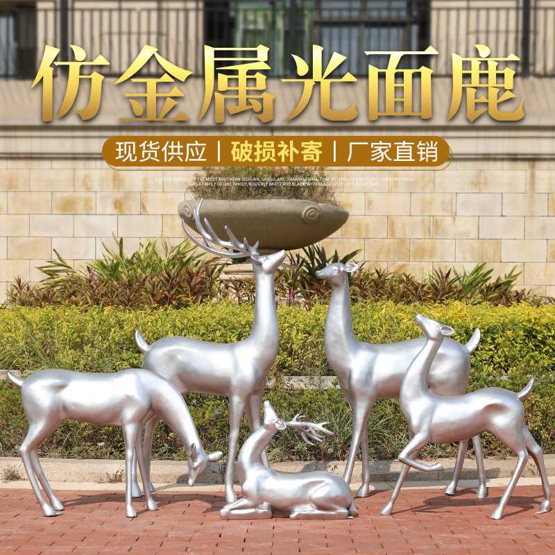玻璃钢银色梅花鹿雕塑园林景观小品花园抽象动物鹿摆件婚庆美陈