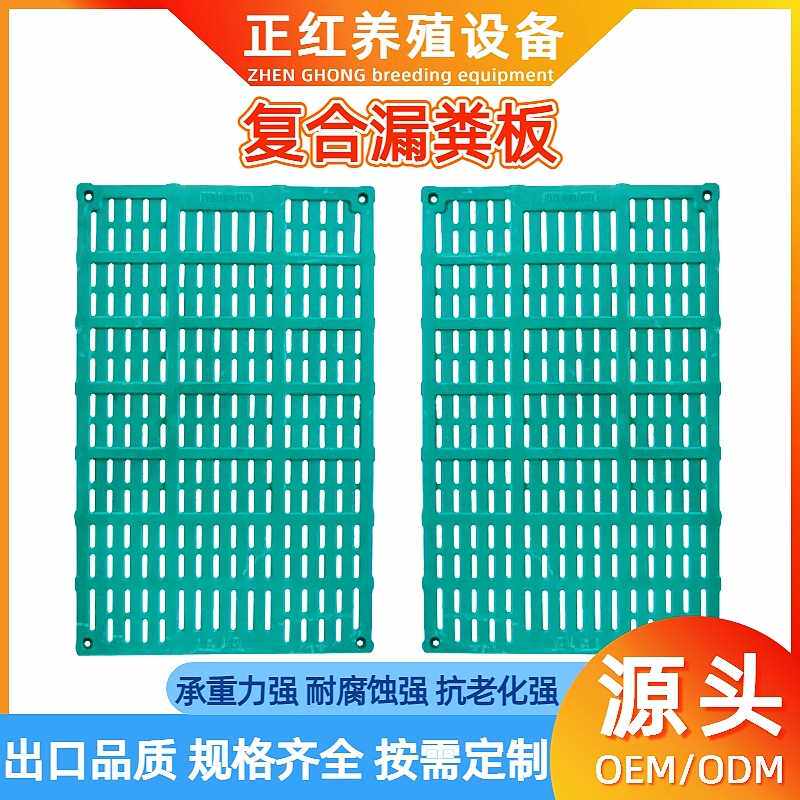养殖场养殖设备复合板养殖场母猪产床复合漏粪板