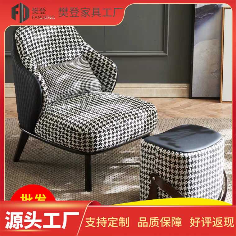 北欧单人沙发椅千格鸟纹设计师休闲凳客厅实木布艺网红沙发皮拼布