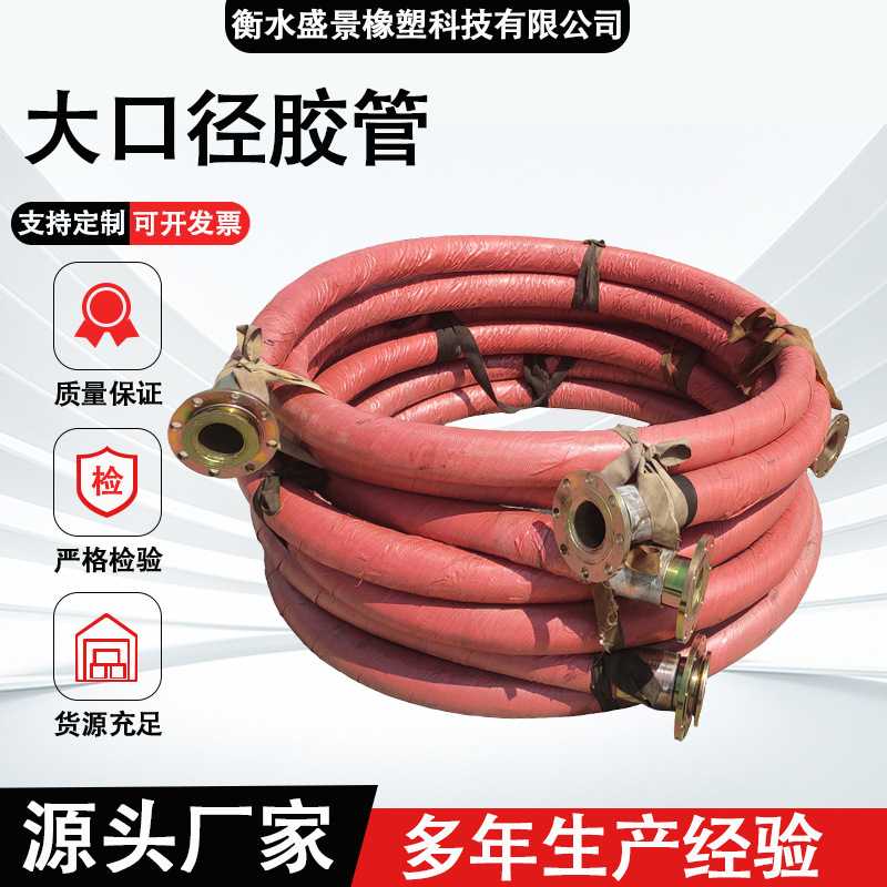 高压钢丝编织胶管耐压排水清淤4寸6寸8寸法兰高压胶管风管软管