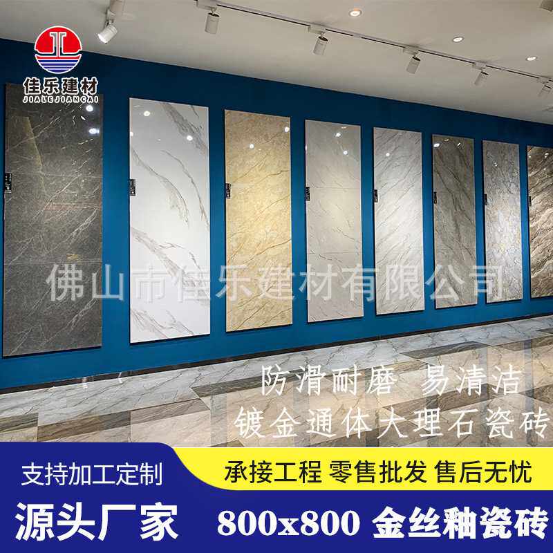 广东佛山800x800金丝釉通体大理石瓷砖客餐厅地板砖耐磨镀金地