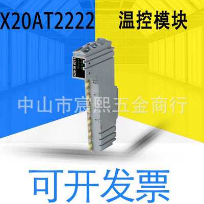 全新贝加莱原装X20AT2222/AI1744/DI6371温控模块 数字量输入24V
