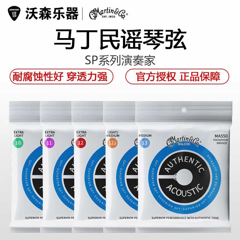 Martin马丁MSP4100民谣吉他弦MA540 545 550磷铜琴弦一套六根