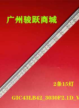 适用43寸4C-LB4315-ZM02J液晶灯条 GIC43LB42_3030F2.1D_V0.1