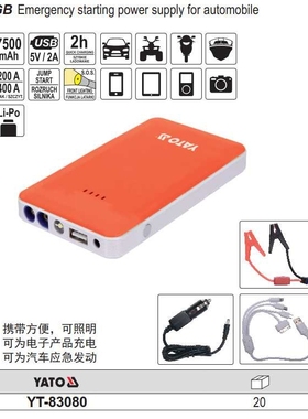 易尔拓超薄汽车应急启动电源多功能车载电瓶搭电宝YT-83080 83081