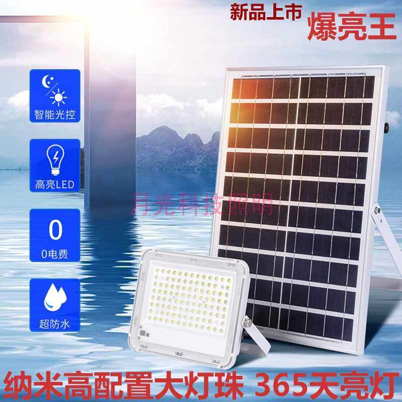 分体式太阳能灯户外家用室内超亮300w200w庭院灯道路灯防水投光灯