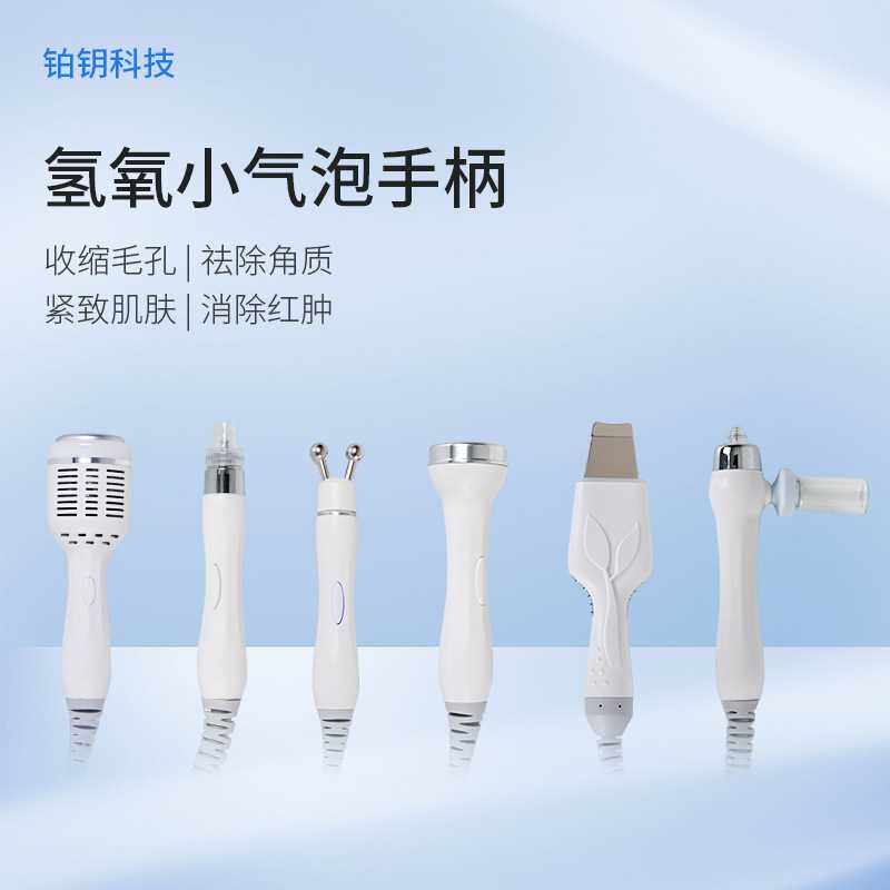 氢氧一代二代小气泡探头手柄铲皮刀射频头冰封头超声波吸笔注氧枪
