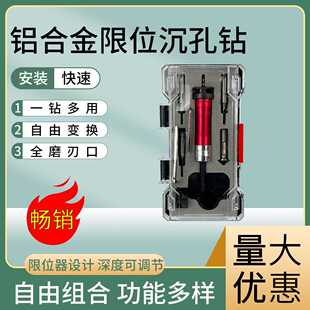 三合一多功能限位沉孔钻套装阶梯钻木工自攻螺丝沉头沉孔钻头