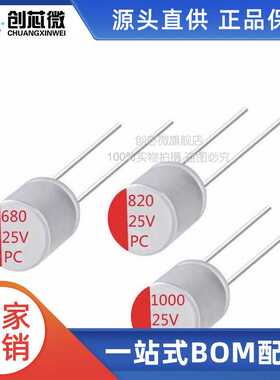 25V330UF 固态电容 PC HS 8*12mm 高分固态插件 电容器 厂家直销