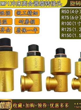 宇意OMPI冲床离合器旋转接头R50/R75/R100/R125/R150万向回转接头
