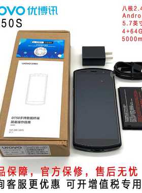 优博讯DT50S安卓PDA手持数据采集器扫码枪条码扫描器把巴枪聚水潭