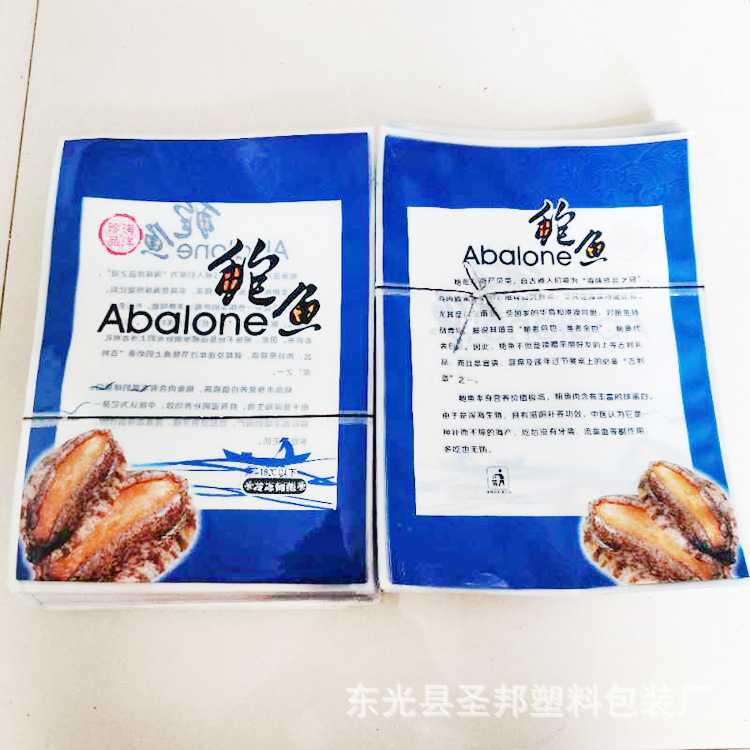 复合塑料食品包装袋 海洋鲍鱼 真空海鲜袋 彩印真空袋