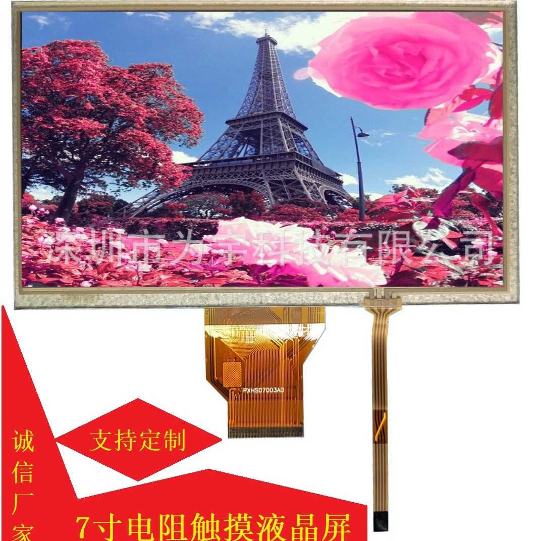 群创7寸8寸9寸10.1寸10.4寸LCD液晶显示800*480贴电阻触摸工控屏