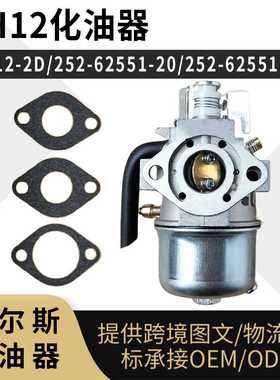 EH12化油器EH12 EH12 2D 252 62551 20 40 2526255120 2526255140