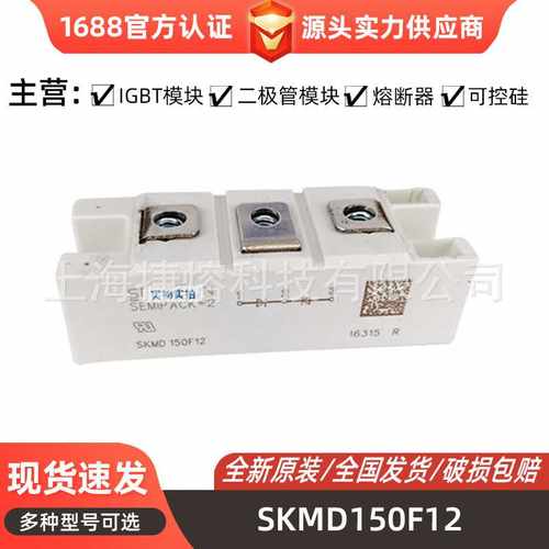 SKMD150F12 SKMD202E03  SKN45-08 晶闸管二极管模块光伏充电桩