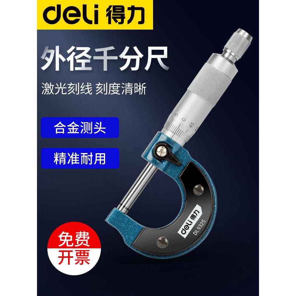 数显外径千分尺高精度0.001电子螺旋测微器机械卡尺测壁厚仪