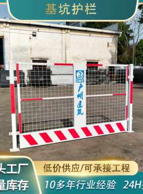中国电建基坑护栏网施工警示围栏建筑围挡定型化临边隔离防护栏杆