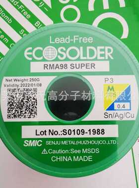 SEN JU惠州SMIC锡线M705 RMA98/RMA02 P3 F3 0.4MM 无铅锡丝
