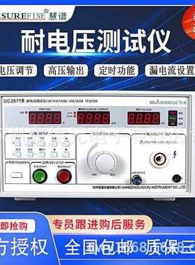 慧谱（MEASUREFINE）交直流耐压测试仪UC2670系好用不贵售后无忧