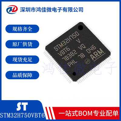 STM32H750VBT6 XBH6 IBT6 IBK6 ZBT6 32位微控制器 MCU芯片单片机