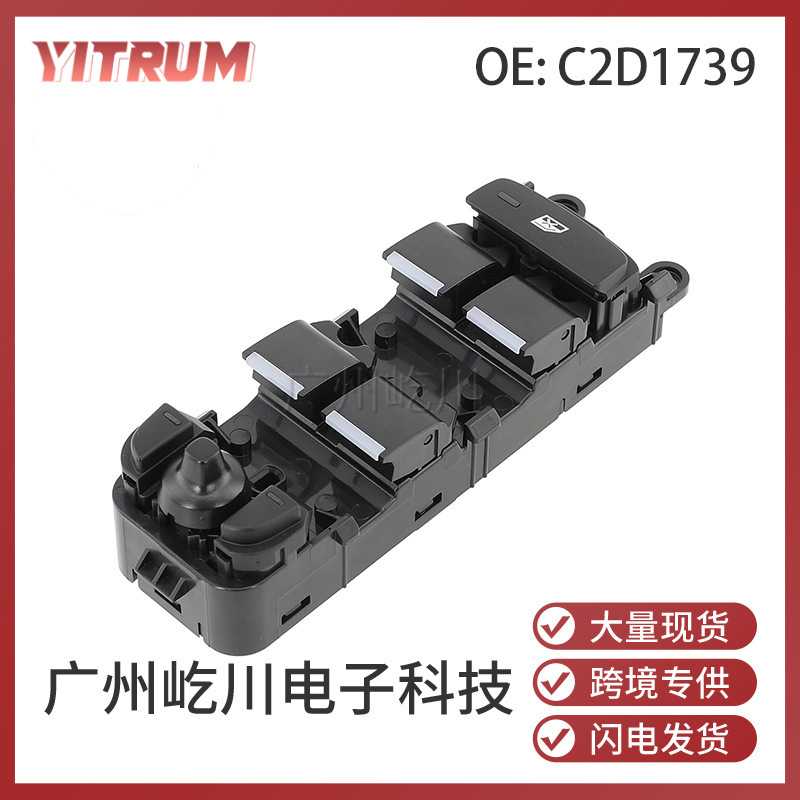 C2D1739 适用于2009-2019款捷豹JAGUAR XF汽车配件玻璃升降器开关