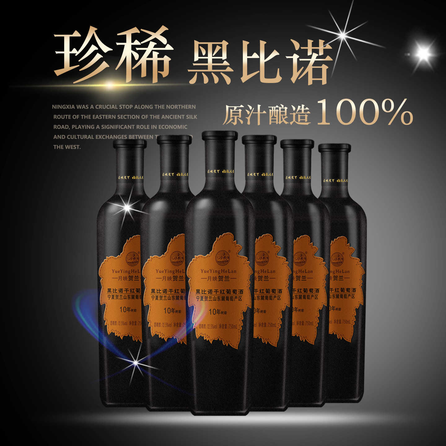 宁夏黑比诺干红葡萄酒瓶型古典