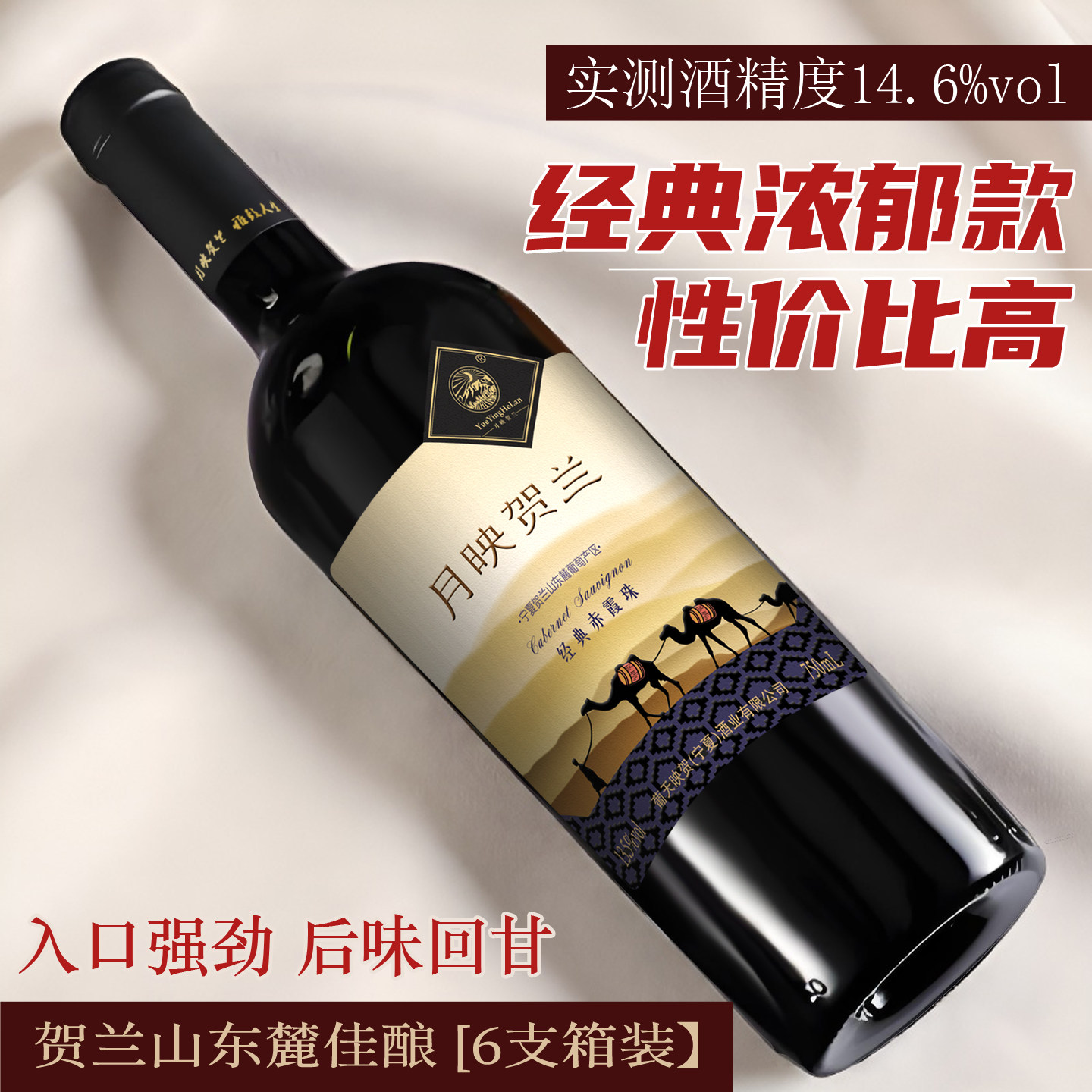 宁夏产口感浓郁赤霞珠干红葡萄酒