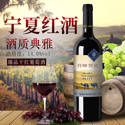 宁夏臻品通用红酒6瓶整箱口感好