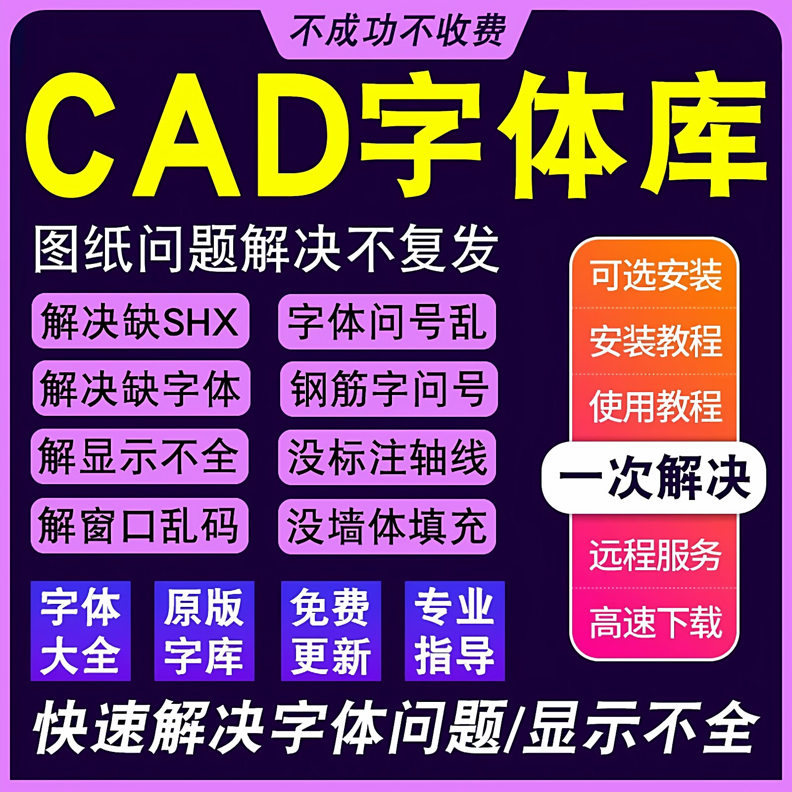 CAD字体库文字乱码不显示cad字体大全字体shx钢筋符号字体安装包