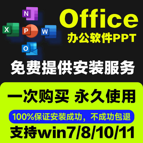 office365软件专业版远程安装