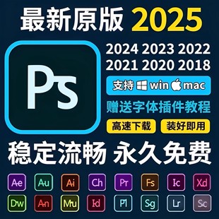 LRC PDF PS软件adobe全家桶PR photoshop2025远程安装