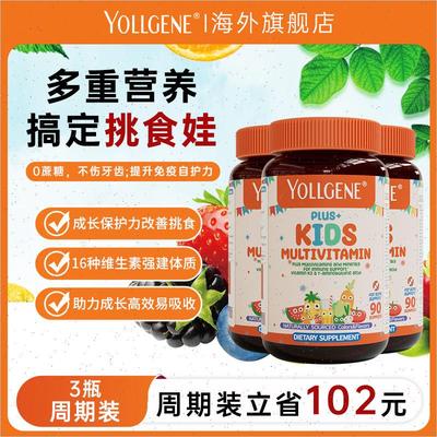 yollgene悦基因儿童复合维生素成长软糖青少年进口多种B族维生素C
