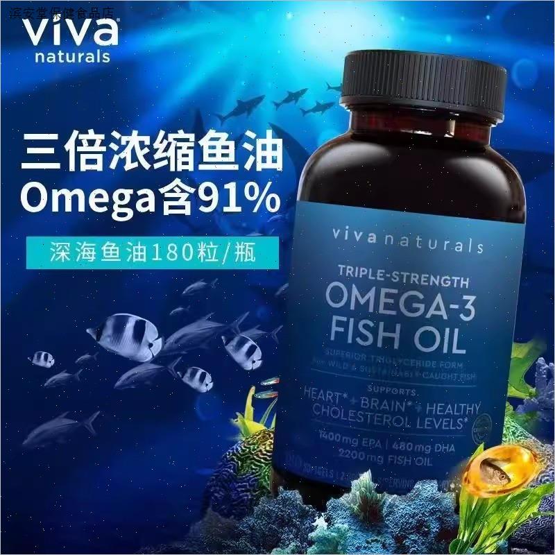 美国Viva Naturals浓缩深海鱼油欧米伽3澳洲180粒护心眼脑血管om