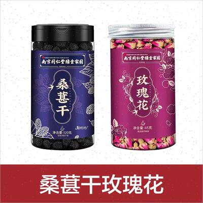 桑葚黑枸杞玫瑰花茶组合桂圆补气养血女人养生茶调理气血美容养m