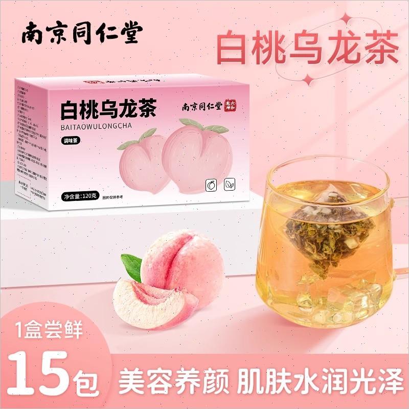 同仁堂蜜桃乌龙茶包独立包装袋白桃桂花茶水果泡茶合适女士养生茶