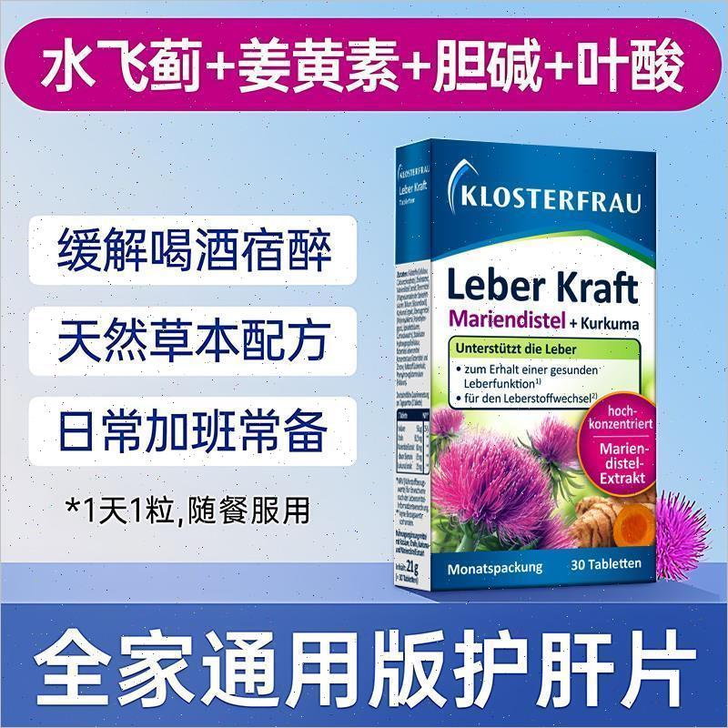 德国修女姜黄胆碱水飞蓟奶蓟草a植物护肝片