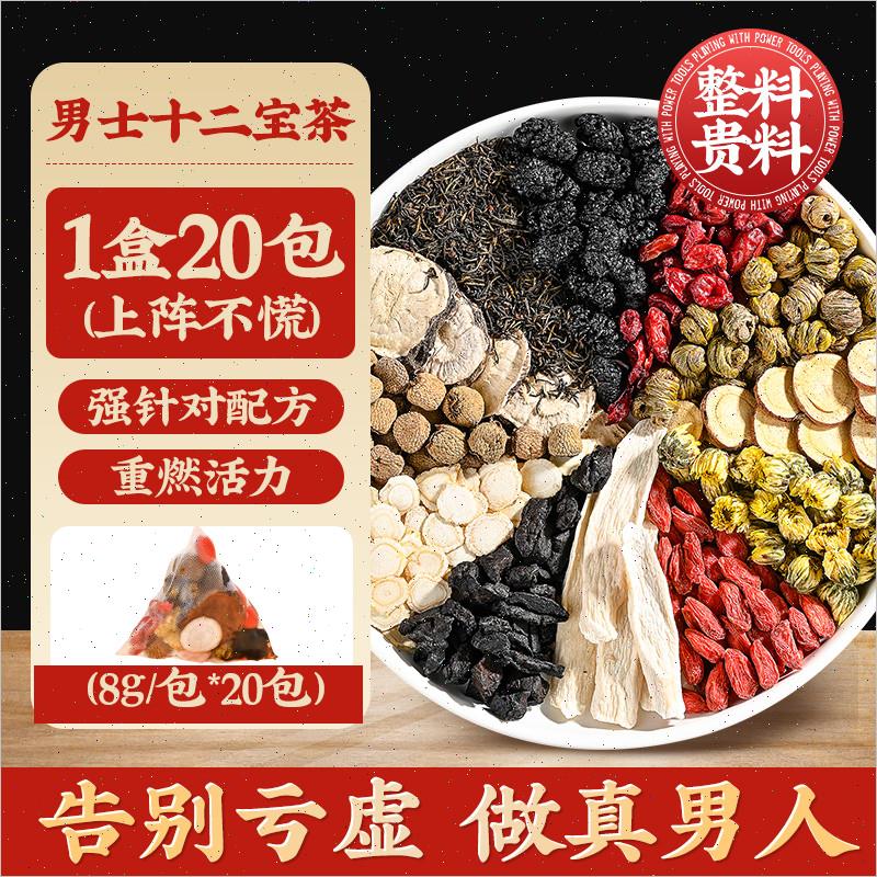 南京同仁堂八宝茶人参黄精枸杞桑葚茶持养久肾补精强肾男士养生茶