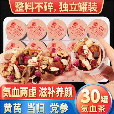 红参阿胶搭玫瑰元气茶组合装补气养血养生茶女人调理气血美容养m