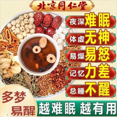 北京同仁堂酸枣仁百合茯苓睡眠茶非安神助眠膏汤正宗中药材养生茶