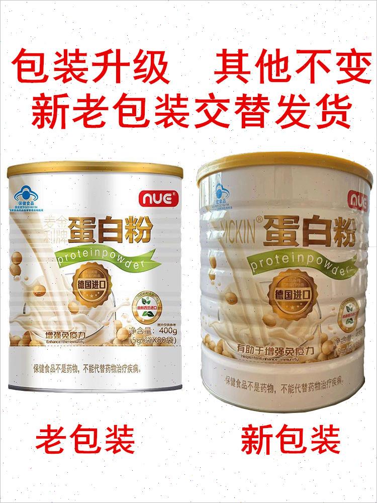 麦金利牌蛋白粉增强免疫力400g德国进口不适宜人群婴幼儿NUE正品