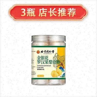 北京同仁堂金银花罗汉果梨膏糖胖大海薄荷咽喉伴侣小糖果官方正品