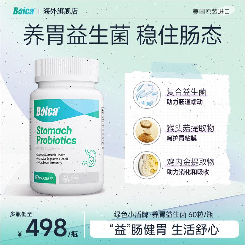 养胃益生菌美国进口调理肠胃改善胀气暖胃打嗝消化保健官方旗舰店
