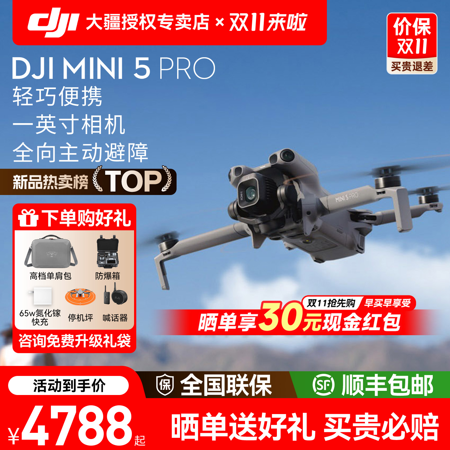 DJI大疆mini5pro大疆无人机官方迷你5pro大疆2025新款无人机旗舰10公里成人版航拍高清专业追蜂正品店入门级