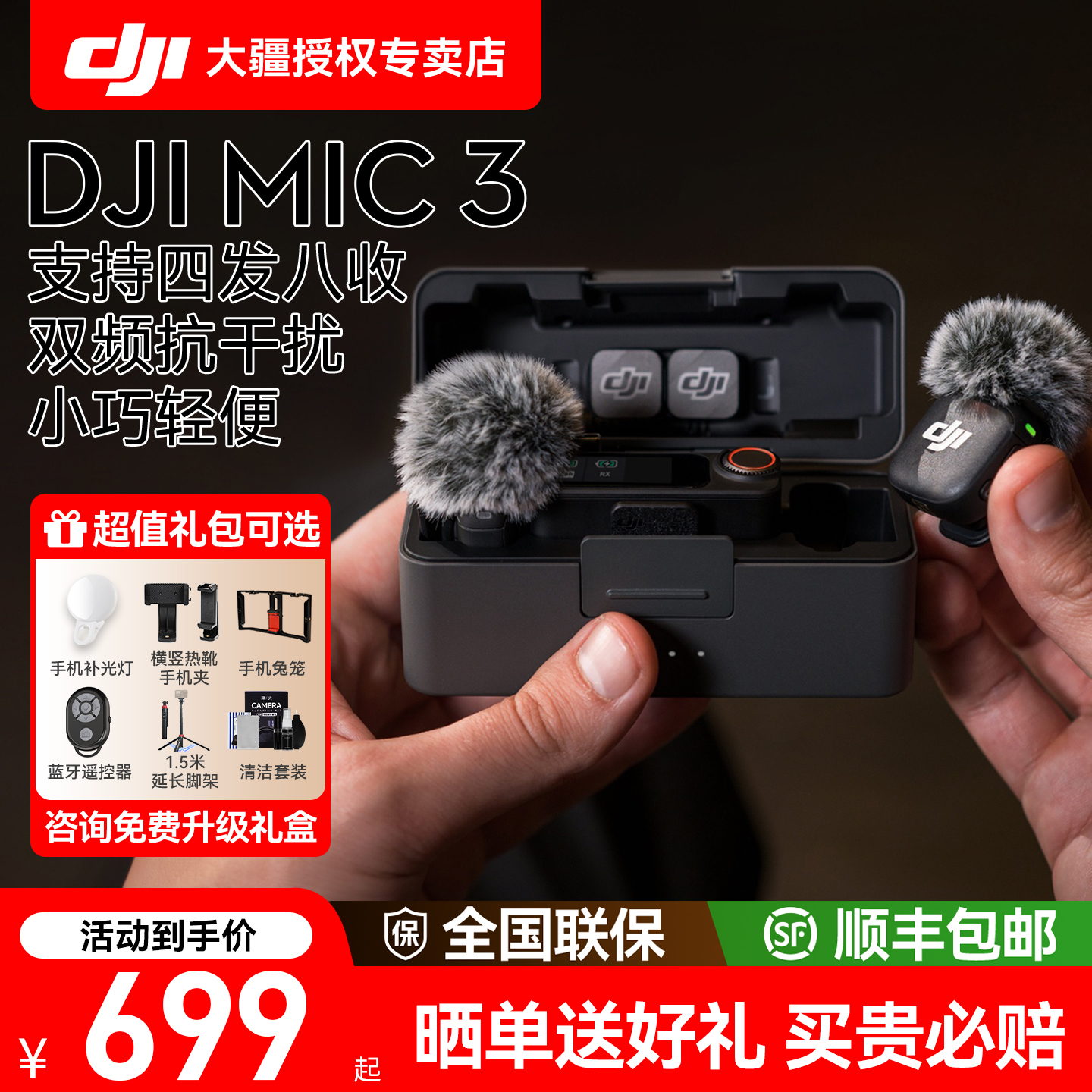 DJI大疆mic3无线麦克风专业迷你麦克风领夹式收音麦直播采访vlog