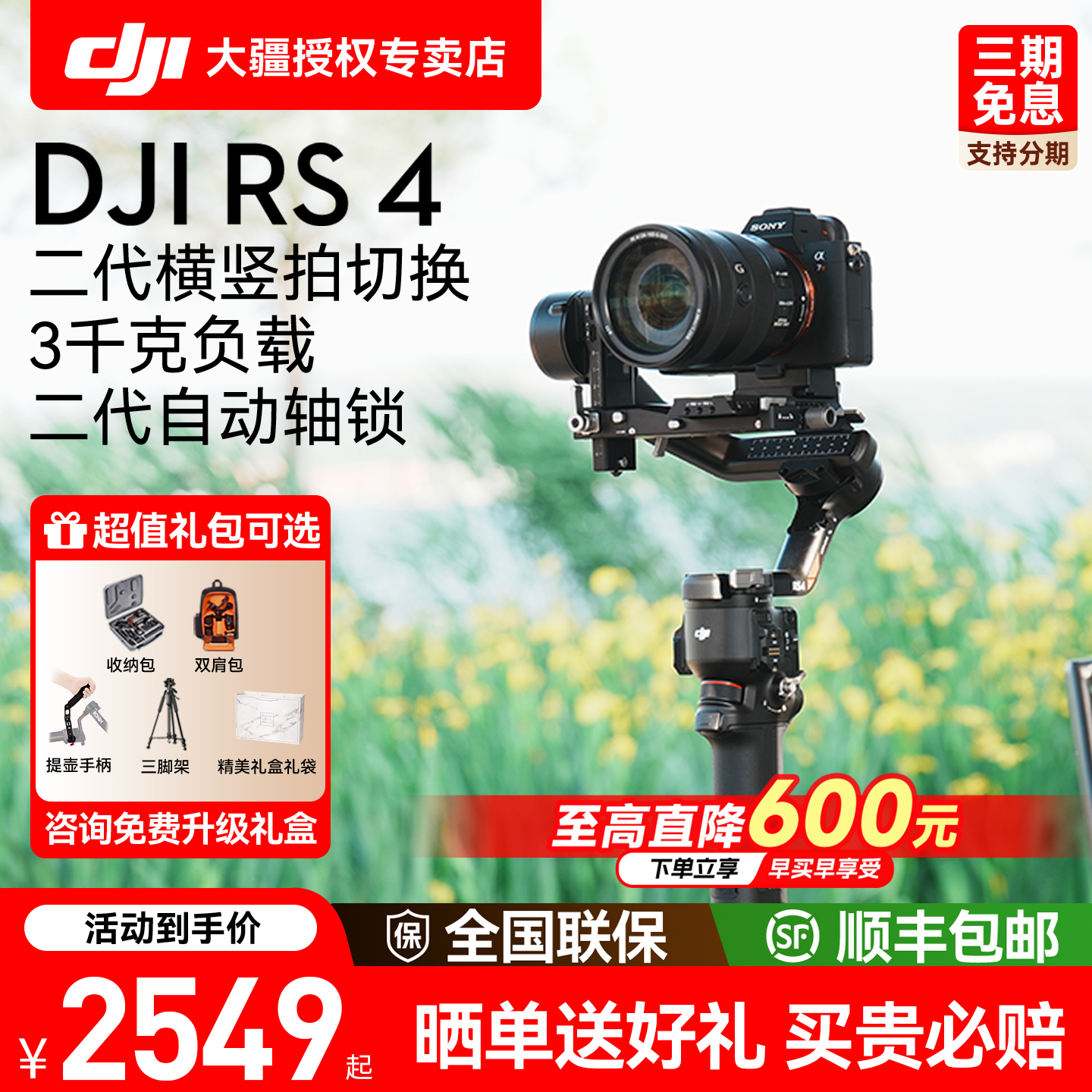 直降600元！大疆rs4相机云台