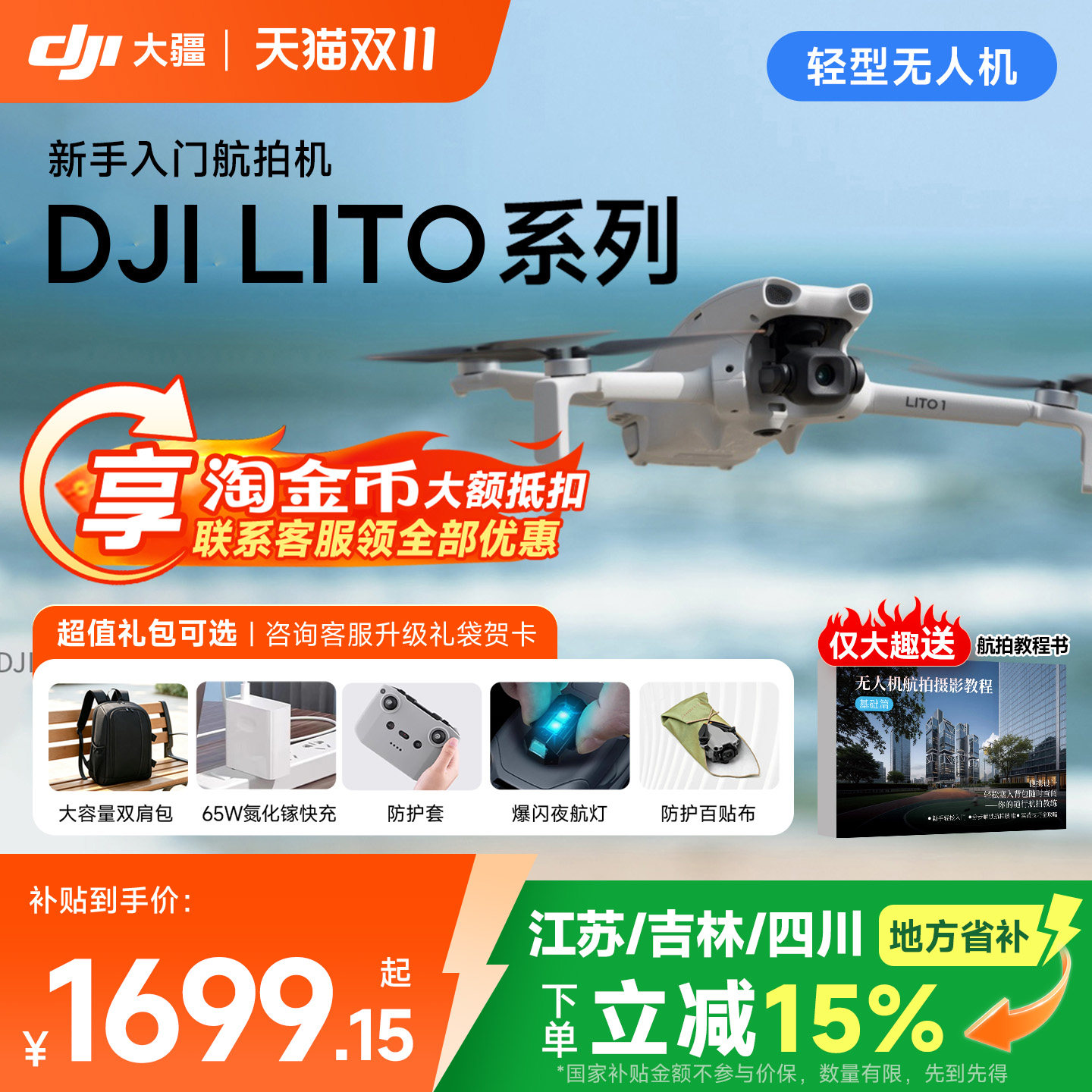 国补15%！大疆 DJI Lito 1/X1无人机新手入门优选航拍机4K高清视频8K照片全向避障智能跟随折叠便携国补专用