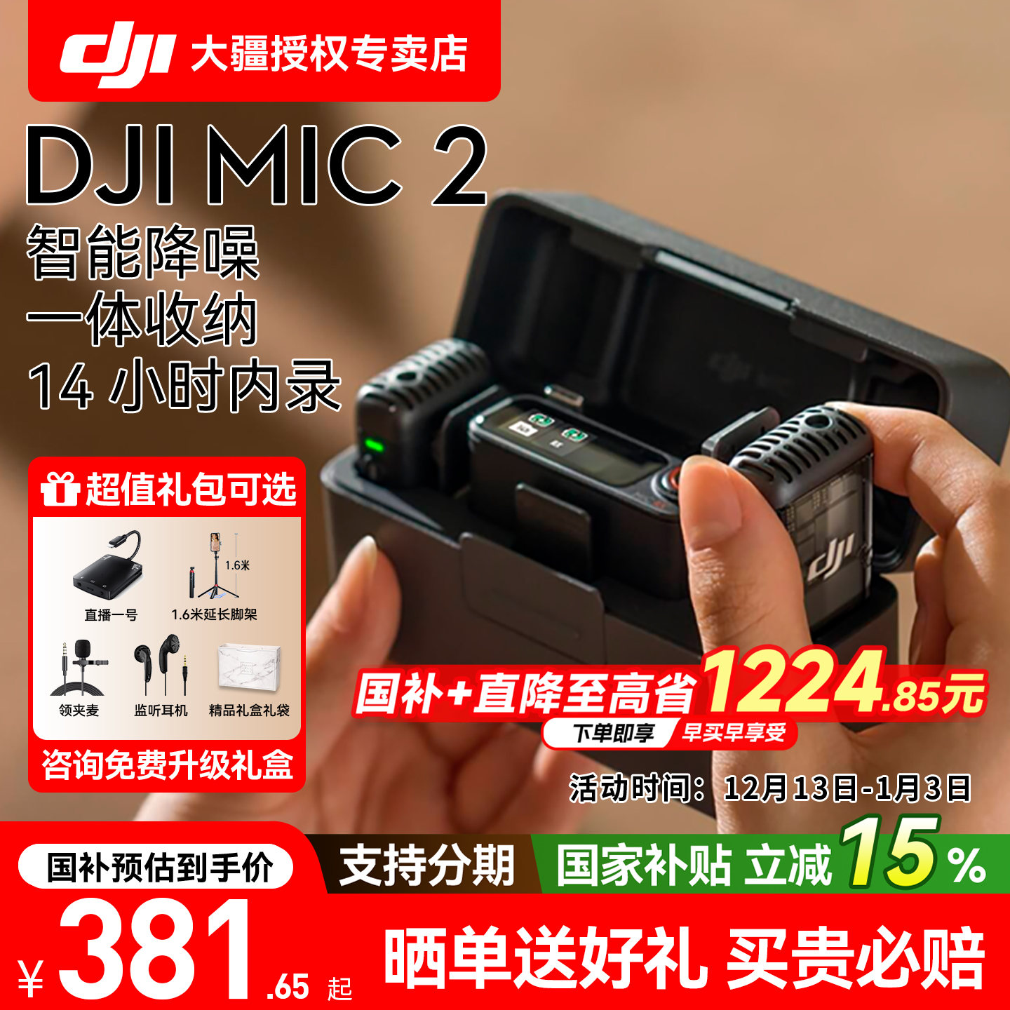 下单送好礼大疆MIC2无线麦克风